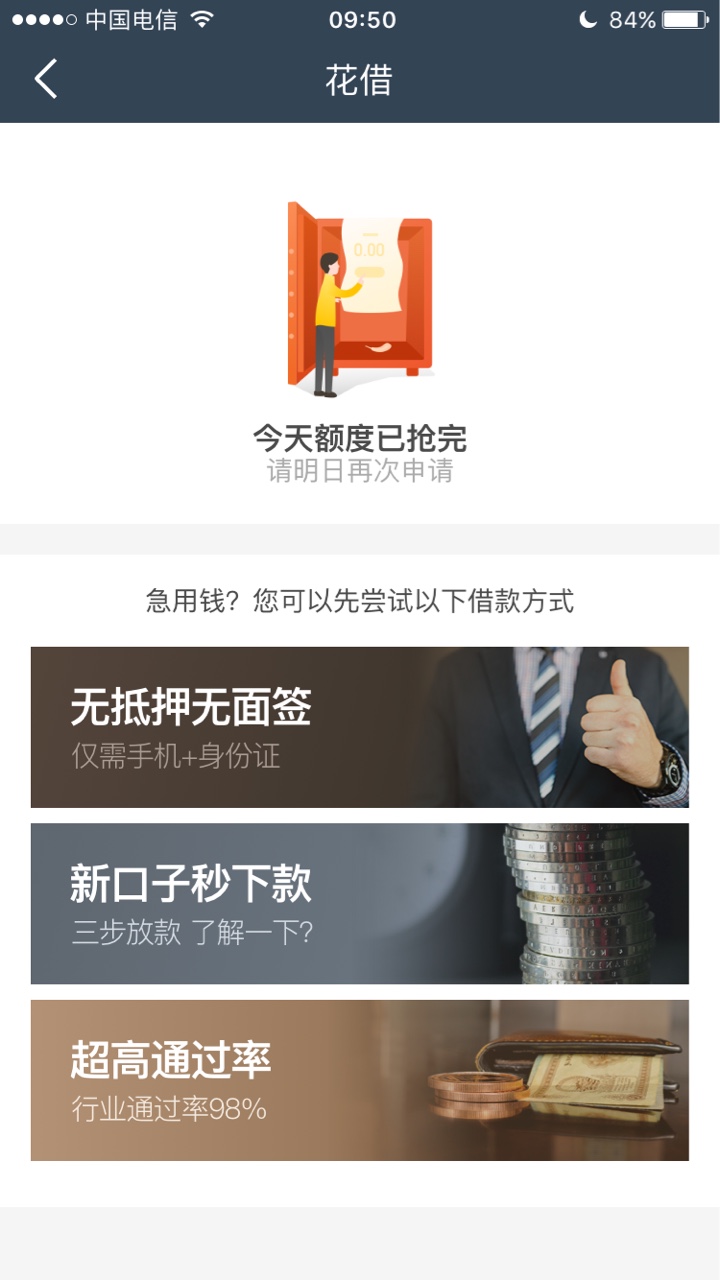 微信公众号关注花爷周转，1000到账868。不知道是不是新口子我是上周收到短信83 / 作者:砖头123 / 