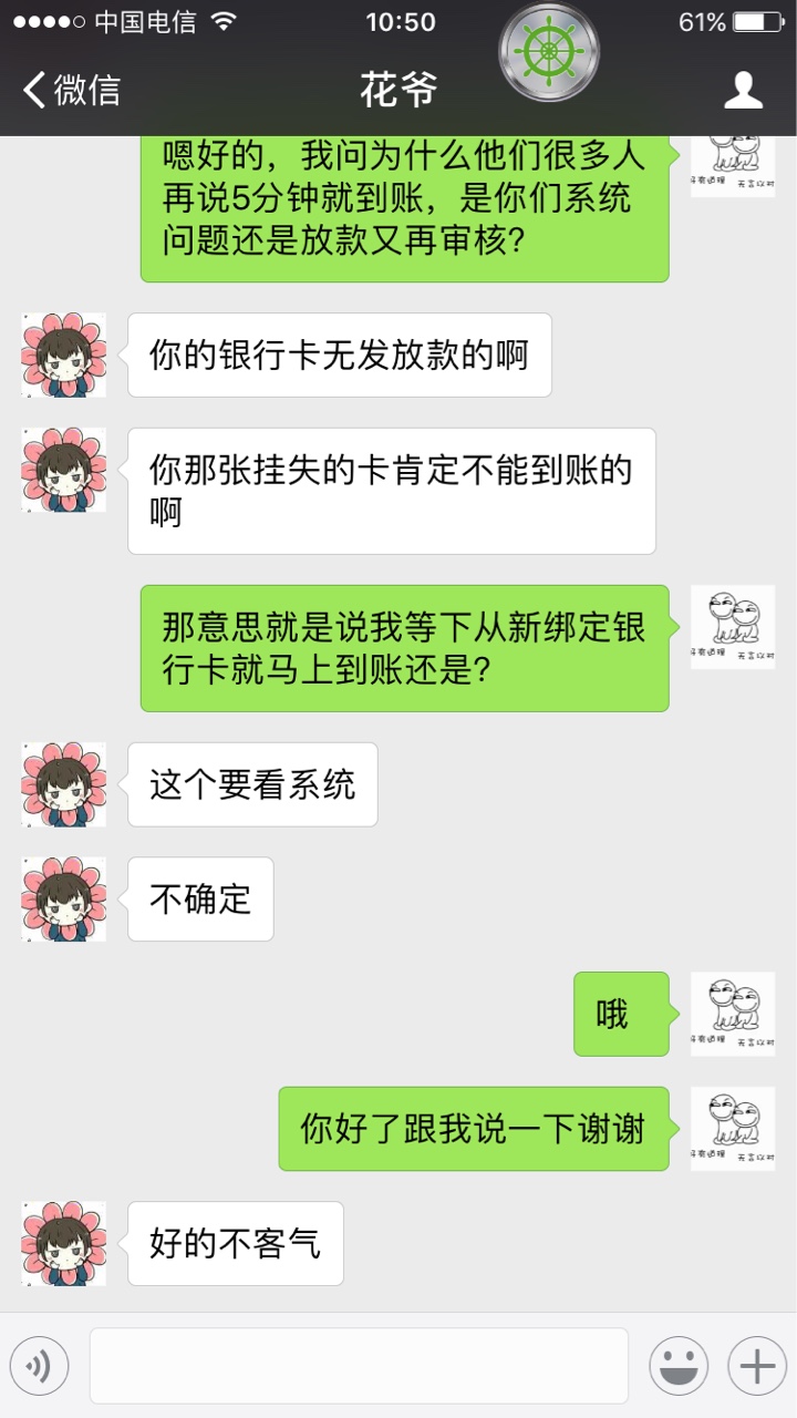 微信公众号关注花爷周转，1000到账868。不知道是不是新口子我是上周收到短信46 / 作者:砖头123 / 