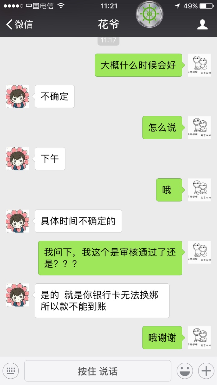 微信公众号关注花爷周转，1000到账868。不知道是不是新口子我是上周收到短信63 / 作者:砖头123 / 