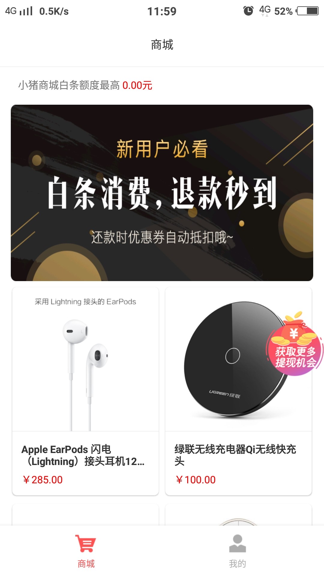 小猪商城秒过，下载填资料不超过5分钟不是天天和西瓜一起的，我那2个都没过，29 / 作者:强制上岸老哥稳 / 