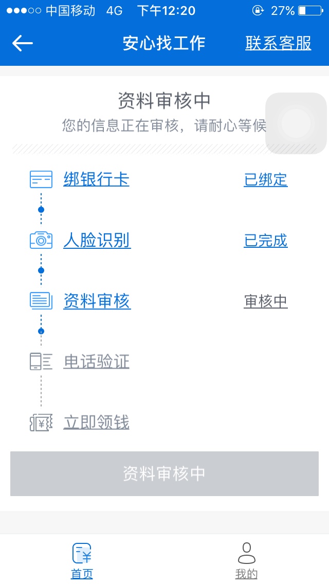 安心记加班已下款昨天下午收到短信让我去借款,我就下载了APP试了一下,刚刚短44 / 作者:H鑫 / 