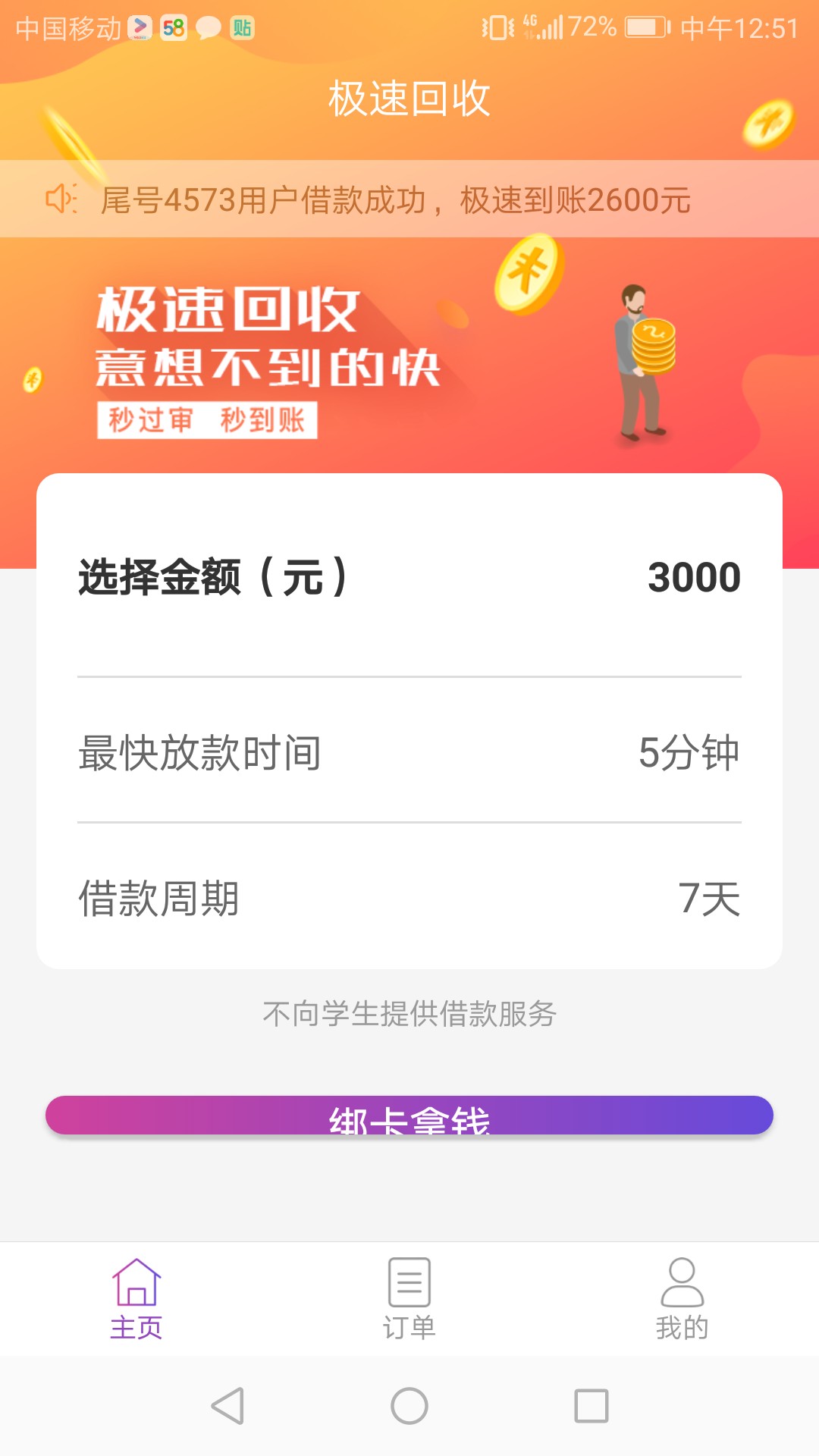 极速回收另外一个极速回收蓝色图标的秒批秒到1000，7天到手800。速度了。资料34 / 作者:冒个泡 / 