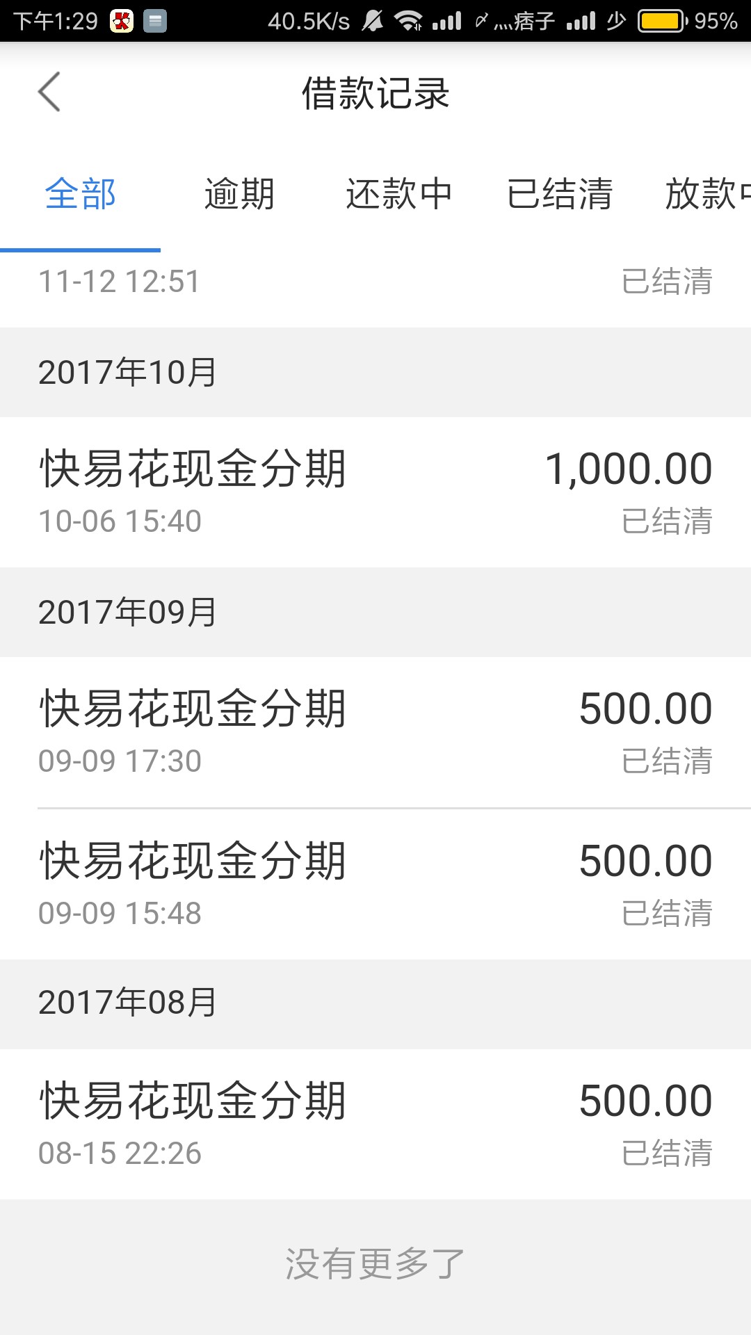 人人有款下，快易花口子：快易花
万达旗下的，我够分4开头，征信信用卡逾期三8 / 作者:少。 / 