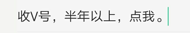 560要做条的来！无逾期。有没人，给你推了
50 / 作者:等一下我老公呢 / 