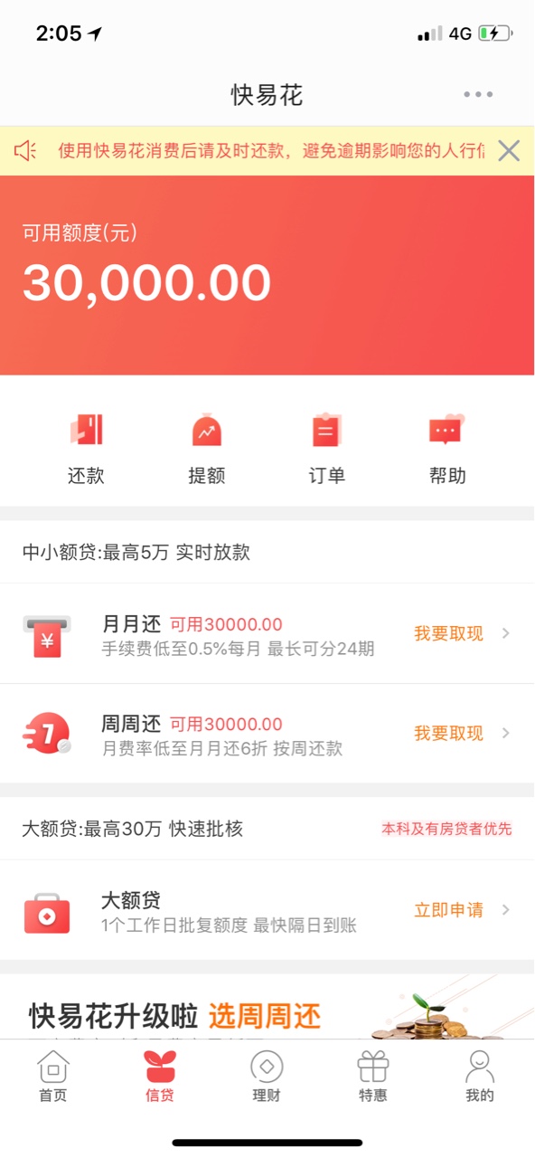 快易花老哥们怎么提出来的？快钱额度3万，最早套路我的就是它了，天天看有老13 / 作者:零落个毛线 / 