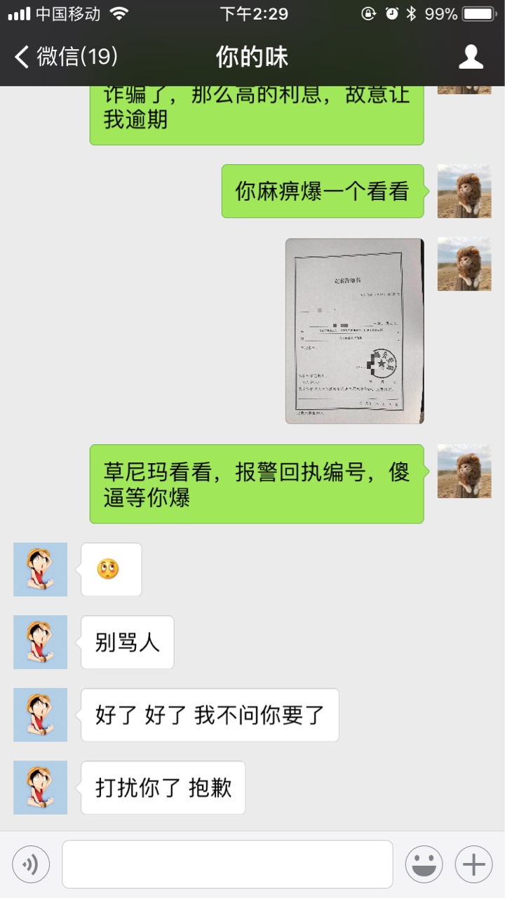 大家全包强制报警吧！我们这个市警察新闻都报道了，这样的借款就是高利贷，可86 / 作者:荣大晟宝 / 
