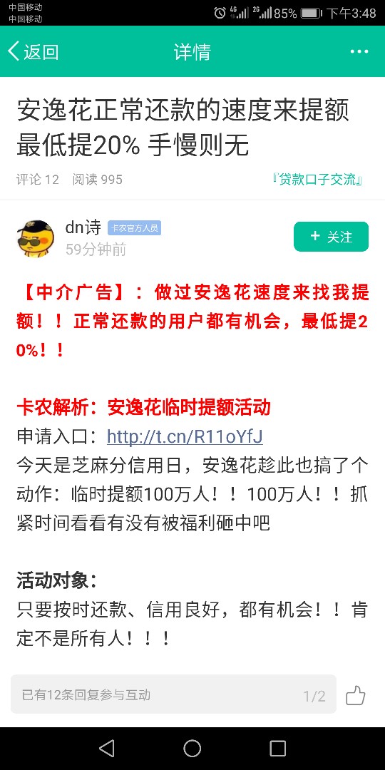 安逸花 万年评分不足秒到之前万年拒，什么小程序都试了都不行，前面看卡农的43 / 作者:长长夜未冷 / 