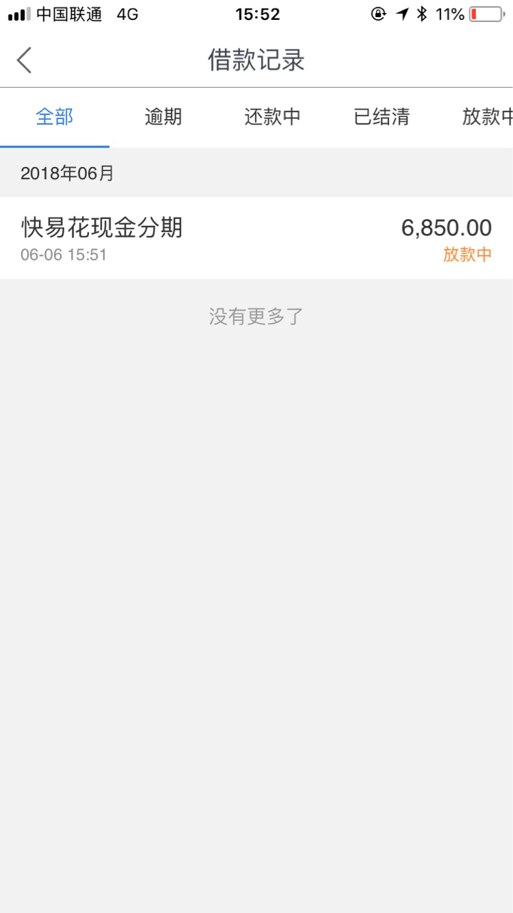 人人有款下，快易花口子：快易花
万达旗下的，我够分4开头，征信信用卡逾期三99 / 作者:Jzr900608 / 