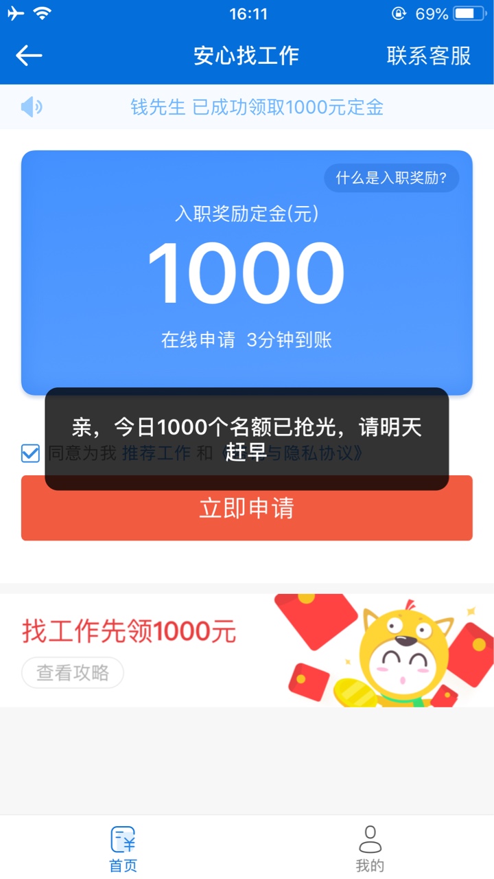 安心记加班已下款昨天下午收到短信让我去借款,我就下载了APP试了一下,刚刚短31 / 作者:嘿呦嘿 / 