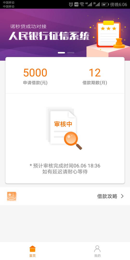 诺秒贷预估额度30000.申请5000.12个月，能过吗？诺秒贷预估额度30000.申请50075 / 作者:ww542762 / 