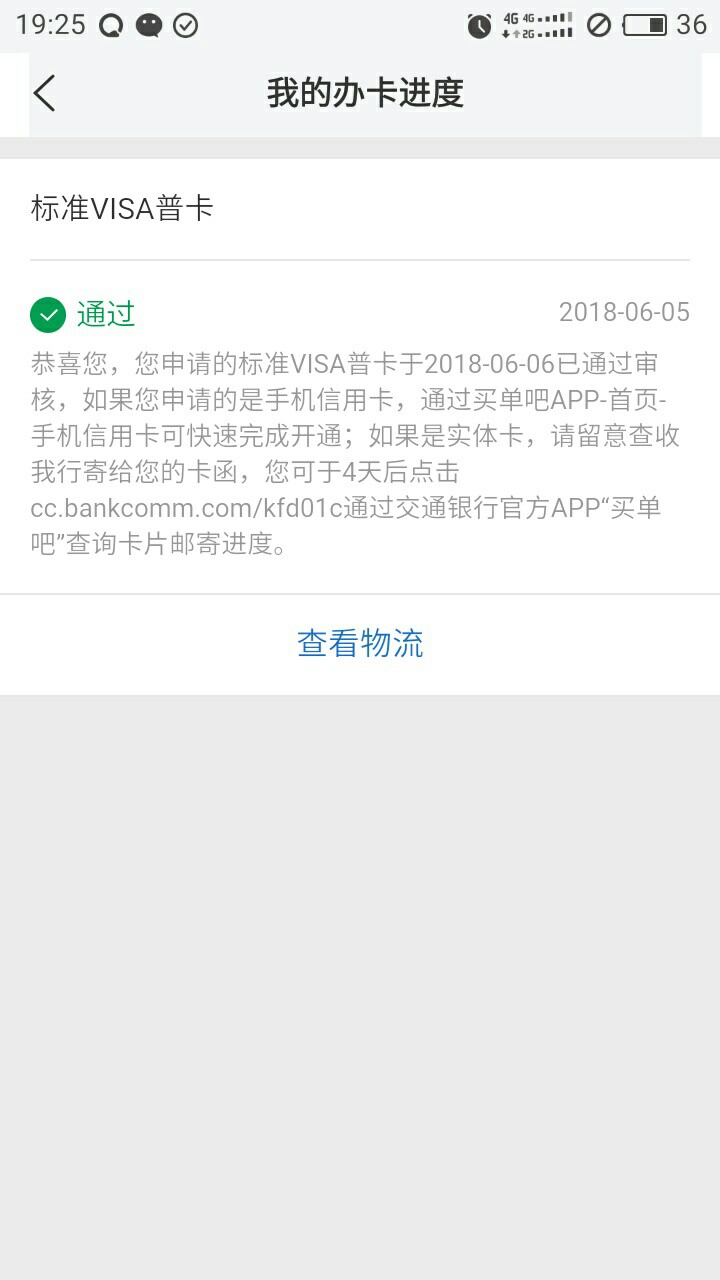 交通卡通过了,但是查不到额度3号早上申请的优逸白金卡,买单吧显示通过，但是52 / 作者:逾期13万多 / 