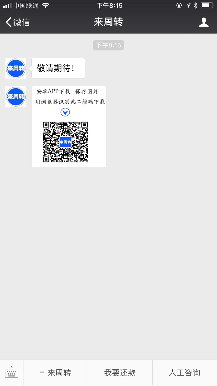 来周转1000，14天到账800来周转还不错一直没有套路
90 / 作者:叶子在秋天 / 