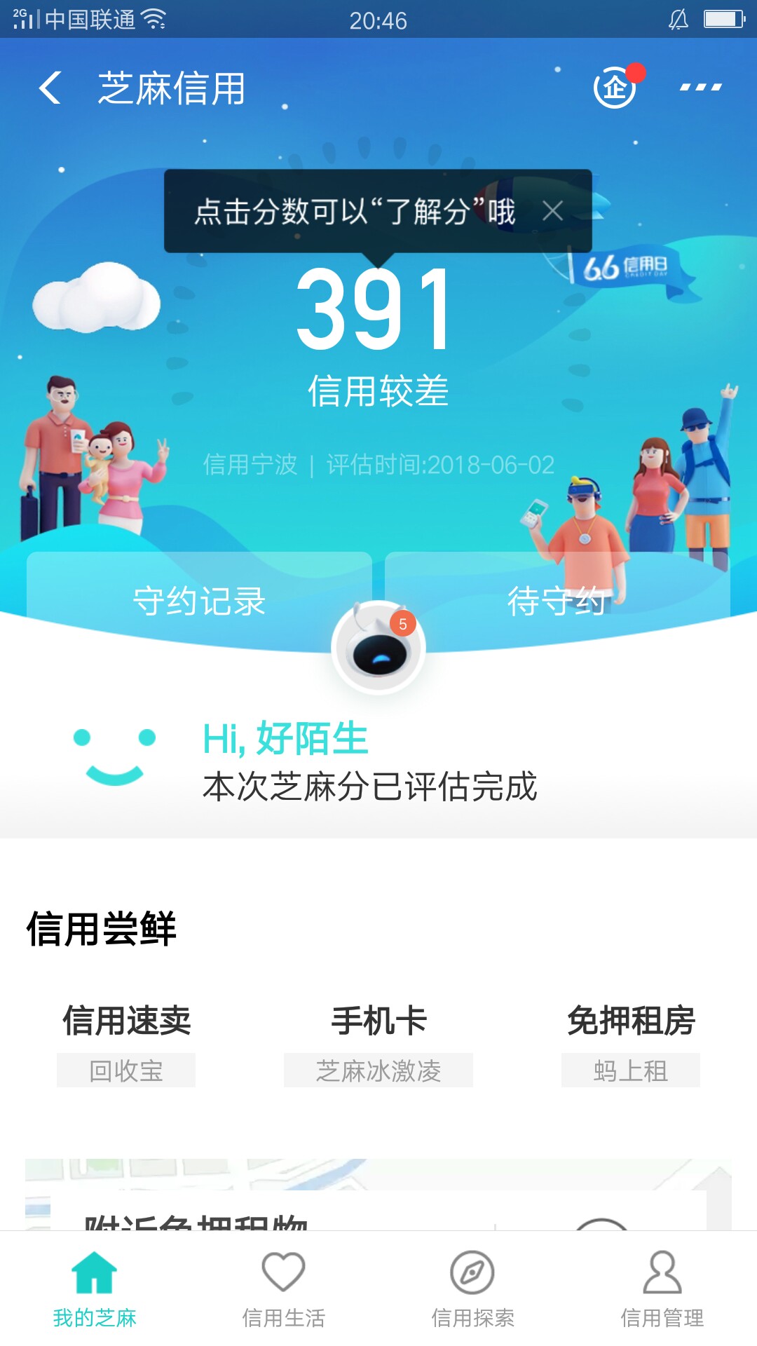 可以找老哥老姐撸个饭钱么，芝麻分391撸啥拒啥，有没有好心的老哥帮帮小弟的32 / 作者:杰特卡 / 