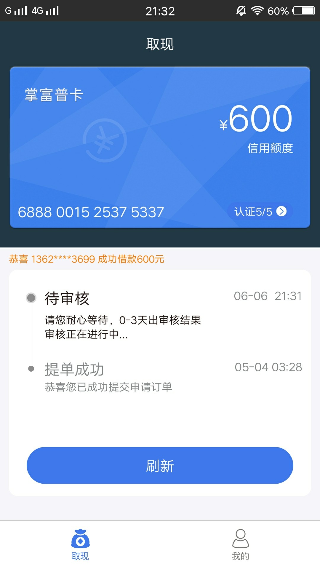 放水，不喜勿骂啦 老口子复活。掌富贷。以前用过，但是好久没用了，刚刚试了58 / 作者:不靠谱先生d / 