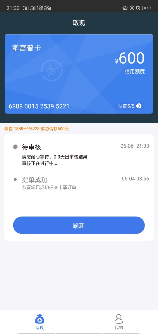 放水，不喜勿骂啦 老口子复活。掌富贷。以前用过，但是好久没用了，刚刚试了55 / 作者:jiao巴鸡黑 / 
