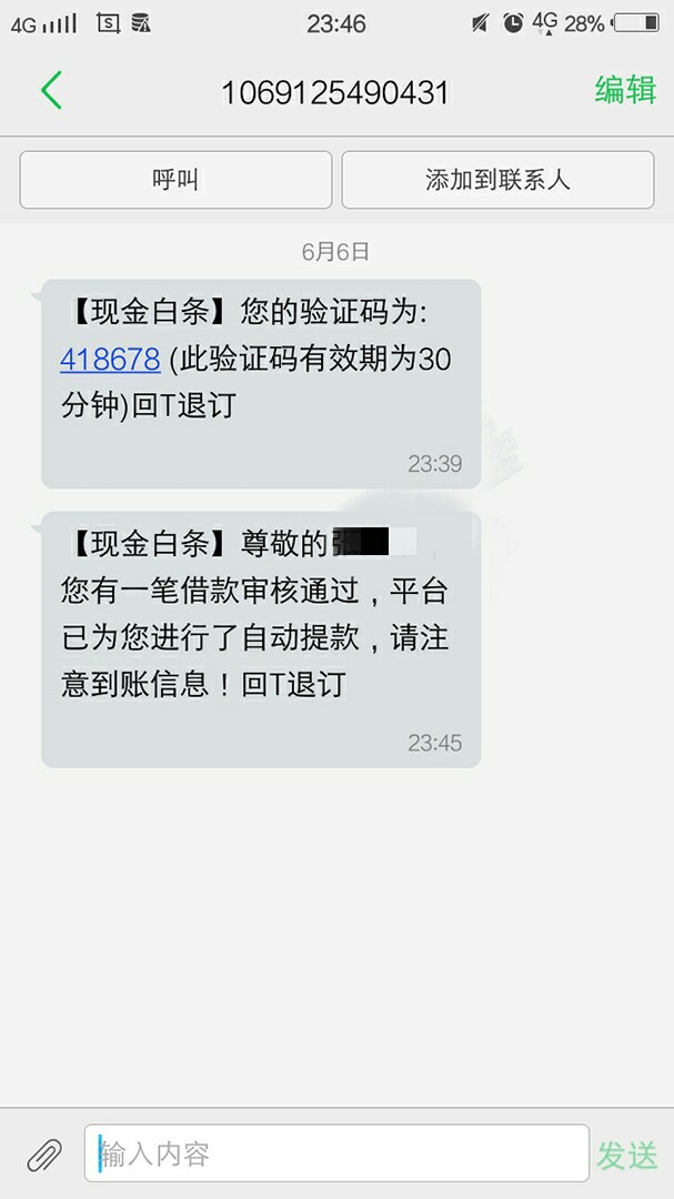 被信用白条，还有信用白条马甲奇趣宝的老哥赶紧去撸现金白条，撸完可以反套路它，很稳86 / 作者:华9494 / 