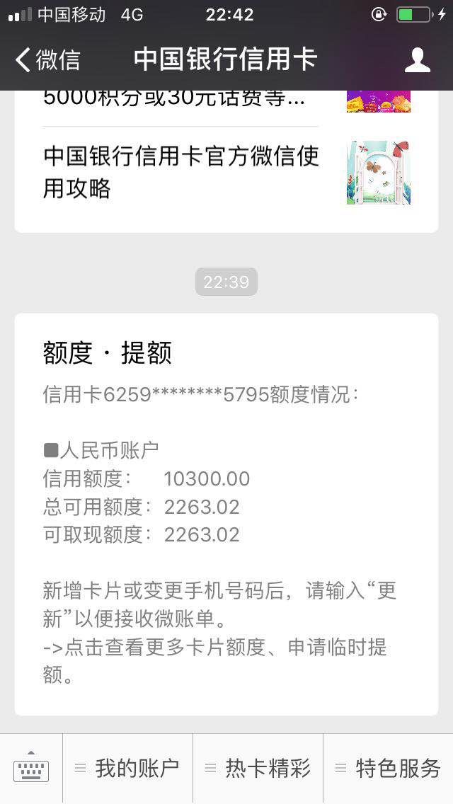中行提额还是很舒服的老哥们看看这个提额稳不稳

90 / 作者:威a69502 / 
