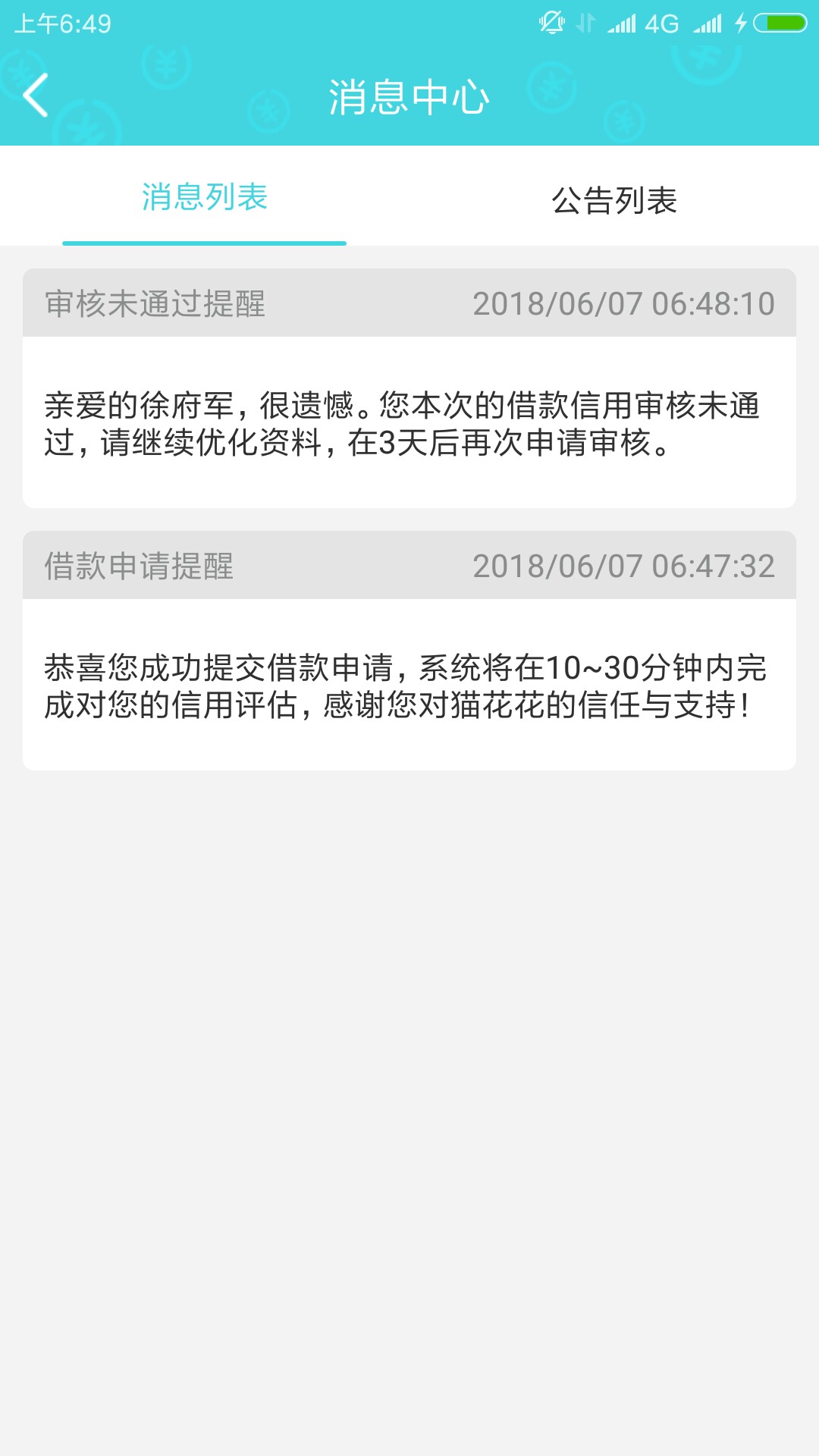 随时现金二次贷，猫花花，不要芝麻，没有回访，到账30分...81 / 作者:qwexs / 