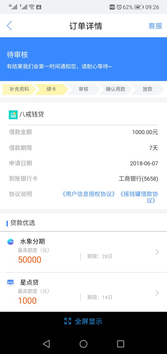 八戒钱袋我看老哥们好像都是秒过，我的提交慢了一点中途，签约了卡就没反应了33 / 作者:文艺青年1994 / 