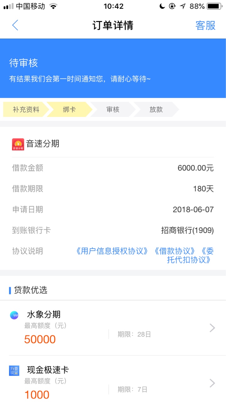 音速分期，老哥们速度上10：41进入现金白卡申请的，音速分期，因为10：00的时81 / 作者:绿茶。 / 