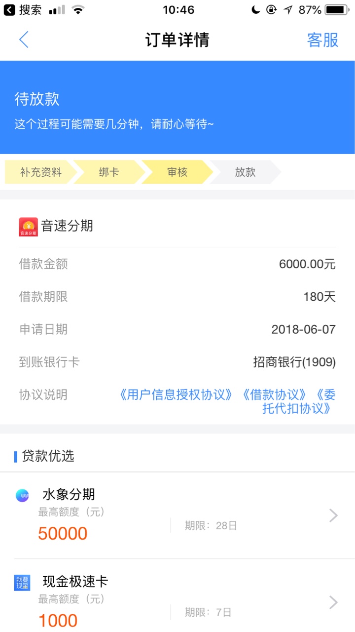 音速分期，老哥们速度上10：41进入现金白卡申请的，音速分期，因为10：00的时80 / 作者:绿茶。 / 