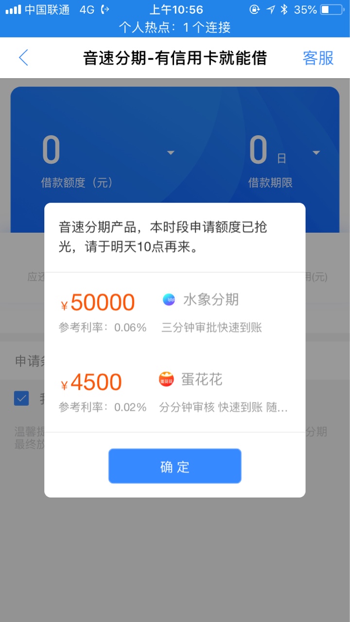 音速分期，老哥们速度上10：41进入现金白卡申请的，音速分期，因为10：00的时85 / 作者:巴黎左岸1 / 