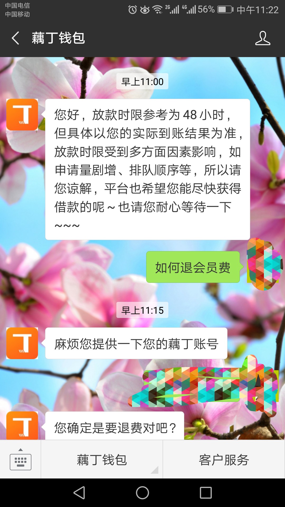 藕丁钱包 别申请了，骗会员费。三天不到账，会员费他们不拒不退，无限期等融34 / 作者:阿彤木 / 