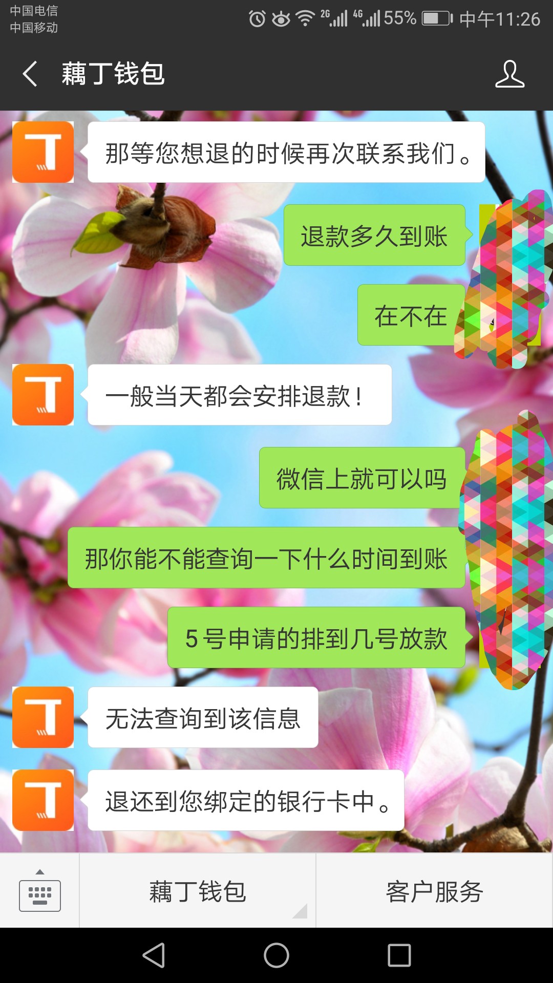 藕丁钱包 别申请了，骗会员费。三天不到账，会员费他们不拒不退，无限期等融10 / 作者:阿彤木 / 