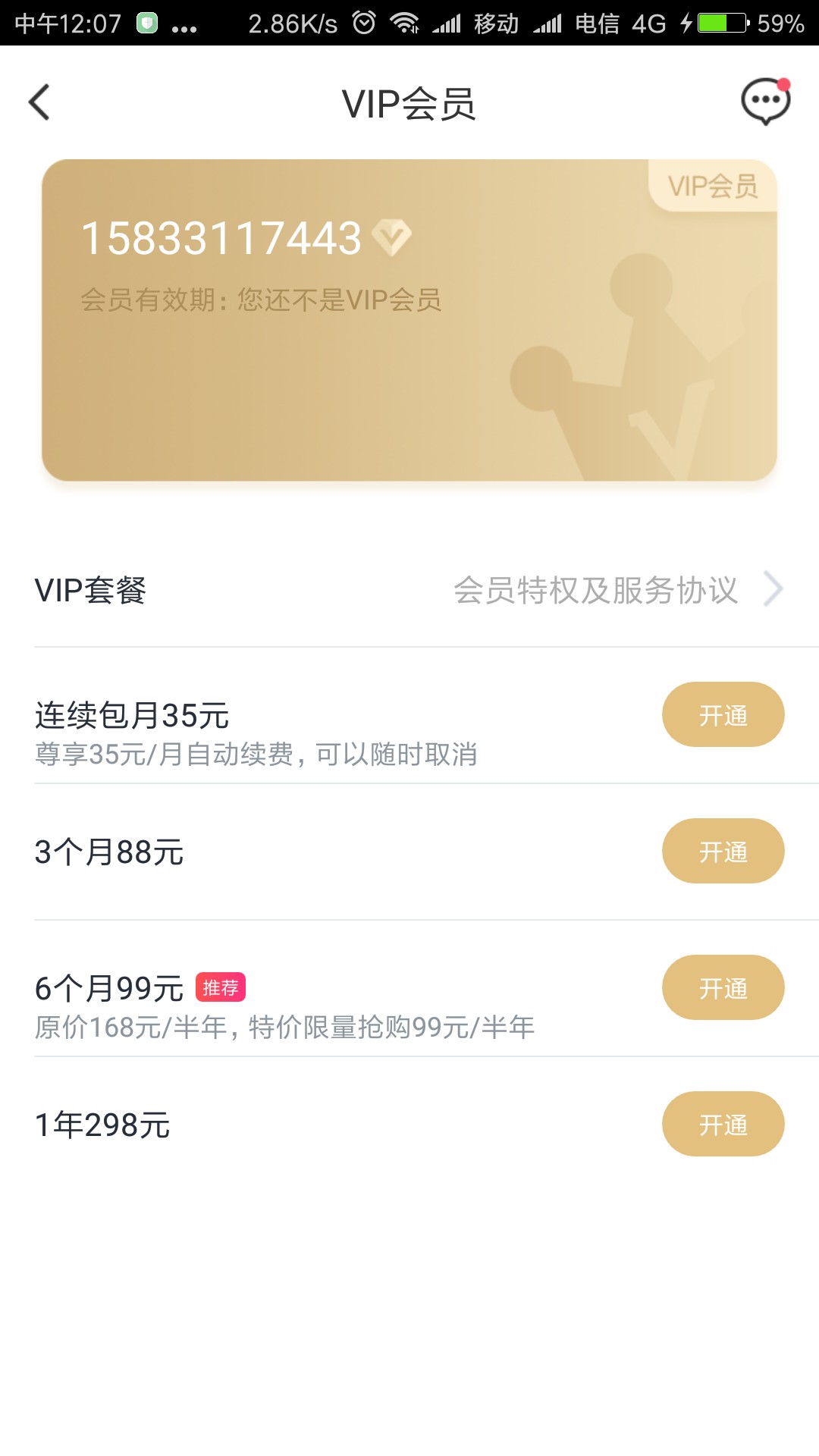 【趣还钱】进来看看。有没有用过的或者交过会员的老哥。刚才在现金白卡里看到43 / 作者:玄天宗 / 