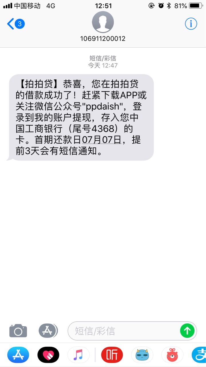 拍拍贷竟然过了拍拍贷拒了快一年今天刚出小黑屋竟然过了，有额度的老哥赶紧试71 / 作者:南方有乔木! / 