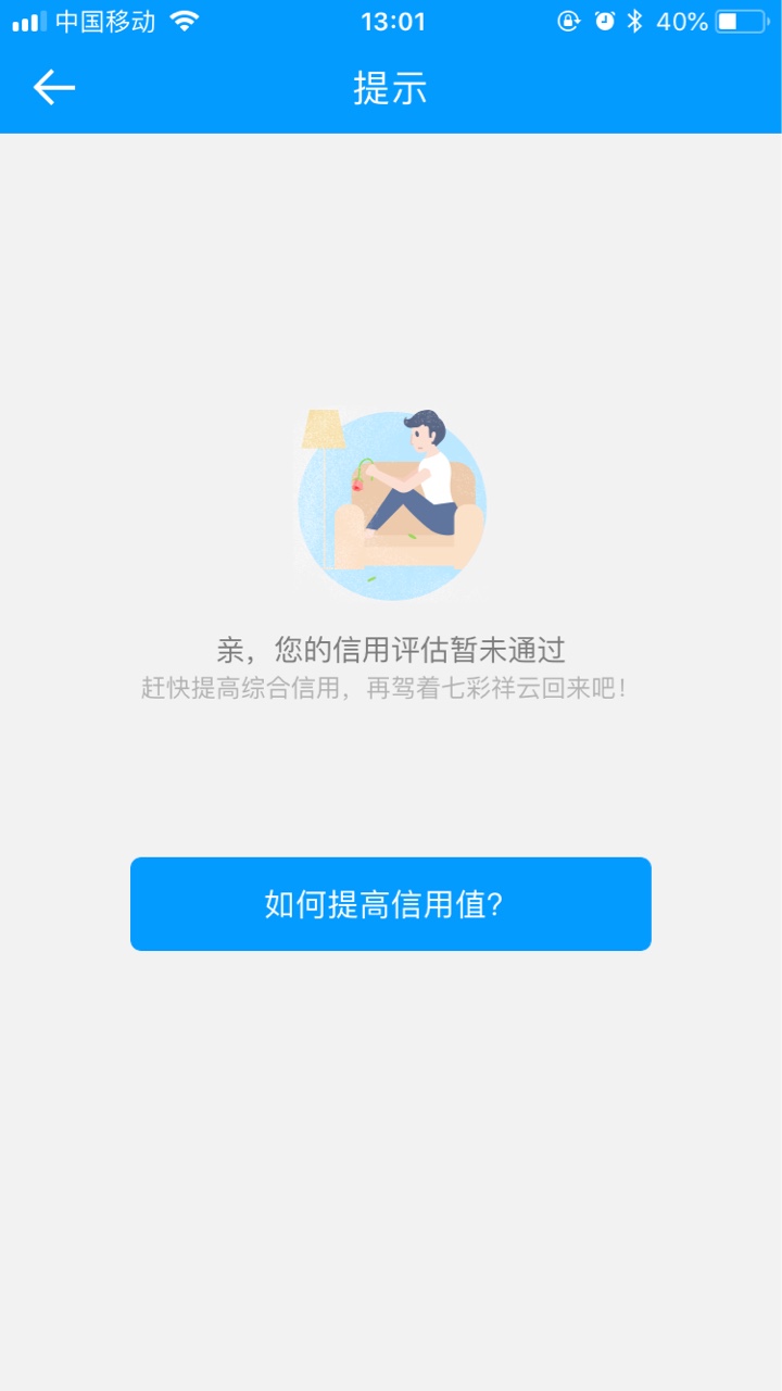 来分期貌似放水，不喜勿骂连续2个月，送七彩祥云
每天点一次
借款额度3000多6 / 作者:杨林兴 / 