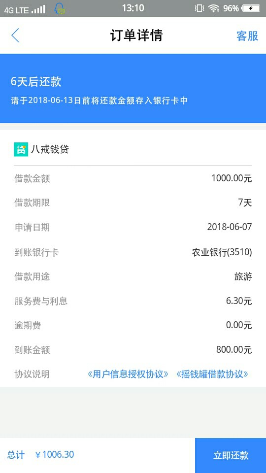 八戒钱贷到账了历时2个多小时，入口:现金白卡。前段时间登录app没找到八戒钱94 / 作者:小雅- / 