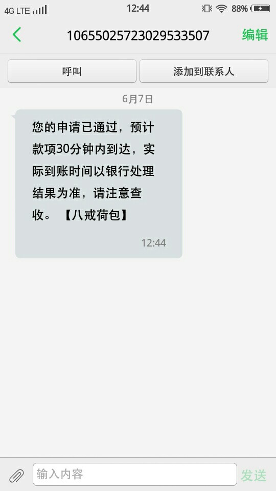 八戒钱贷到账了历时2个多小时，入口:现金白卡。前段时间登录app没找到八戒钱52 / 作者:小雅- / 