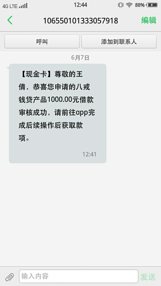 八戒钱贷到账了历时2个多小时，入口:现金白卡。前段时间登录app没找到八戒钱47 / 作者:小雅- / 
