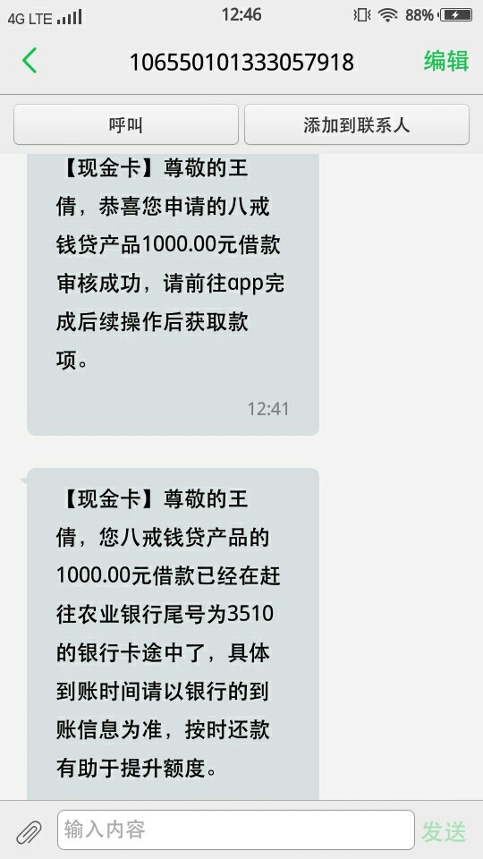 八戒钱贷到账了历时2个多小时，入口:现金白卡。前段时间登录app没找到八戒钱99 / 作者:小雅- / 