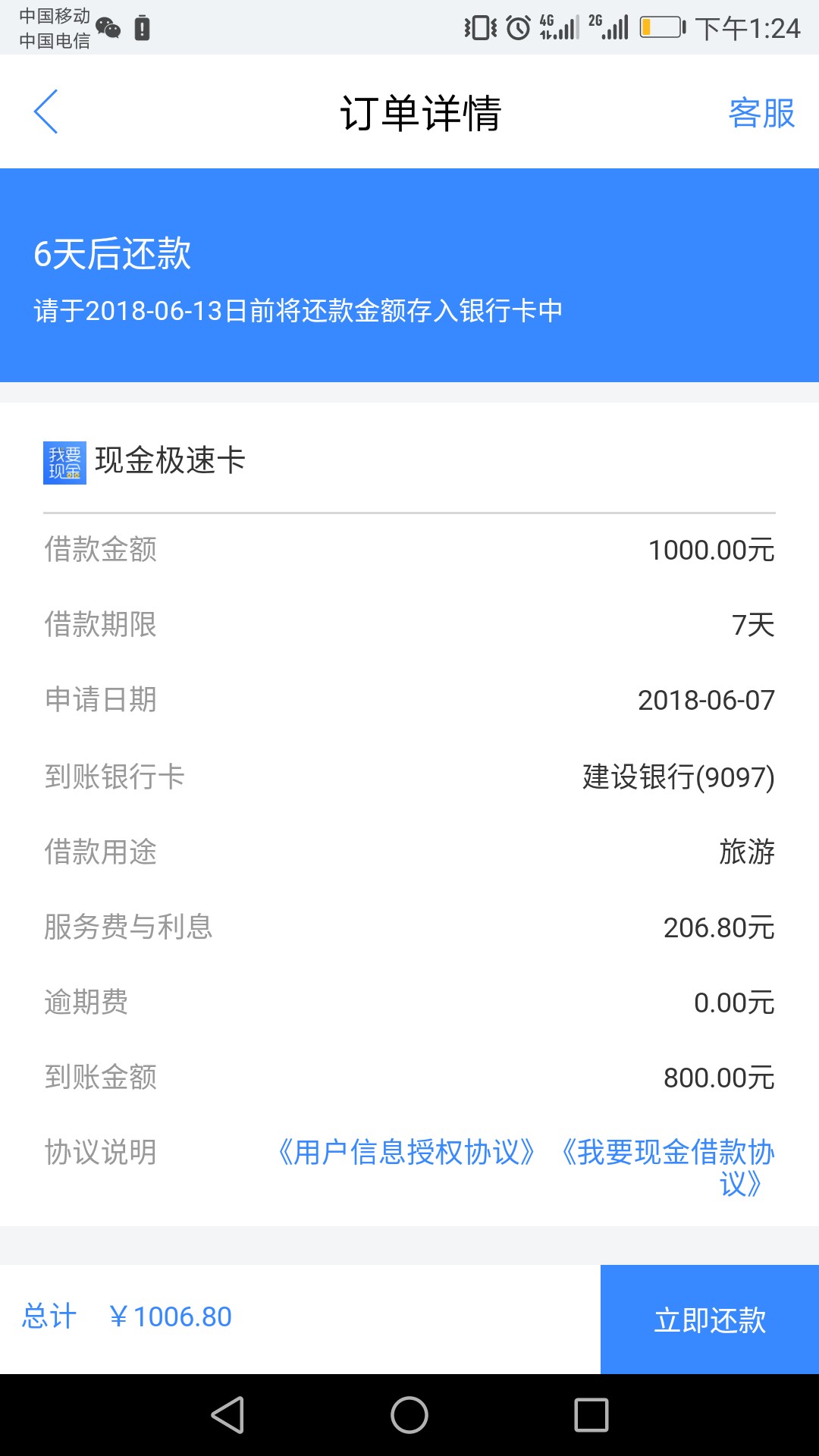 八戒钱贷到账了历时2个多小时，入口:现金白卡。前段时间登录app没找到八戒钱48 / 作者:暂时没钱 / 