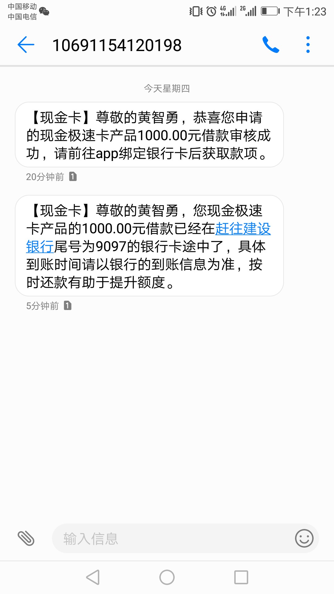 八戒钱贷到账了历时2个多小时，入口:现金白卡。前段时间登录app没找到八戒钱12 / 作者:暂时没钱 / 