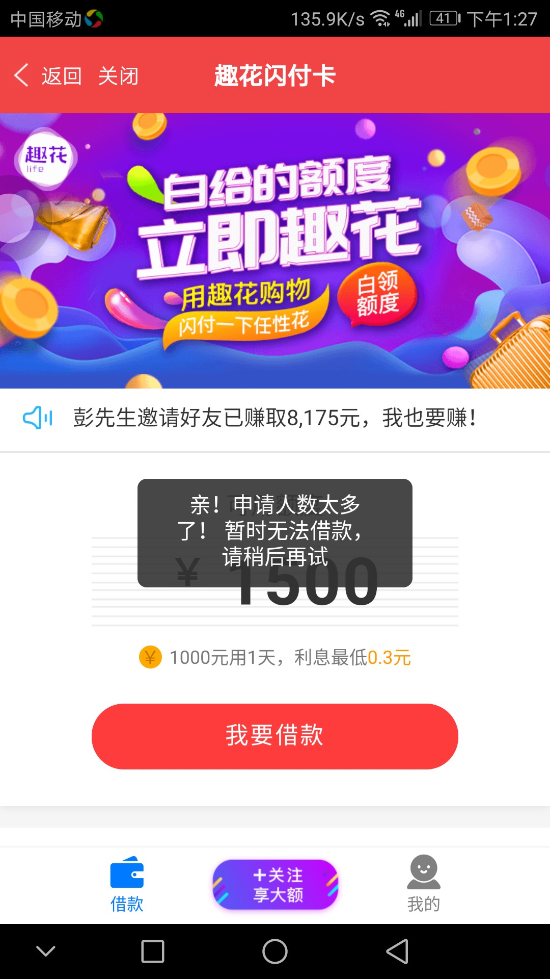 各位老哥，手机贷的这是什么意思手机贷也就是趣花生活，这是啥意思？婉拒吗

100 / 作者:Hs666666666 / 