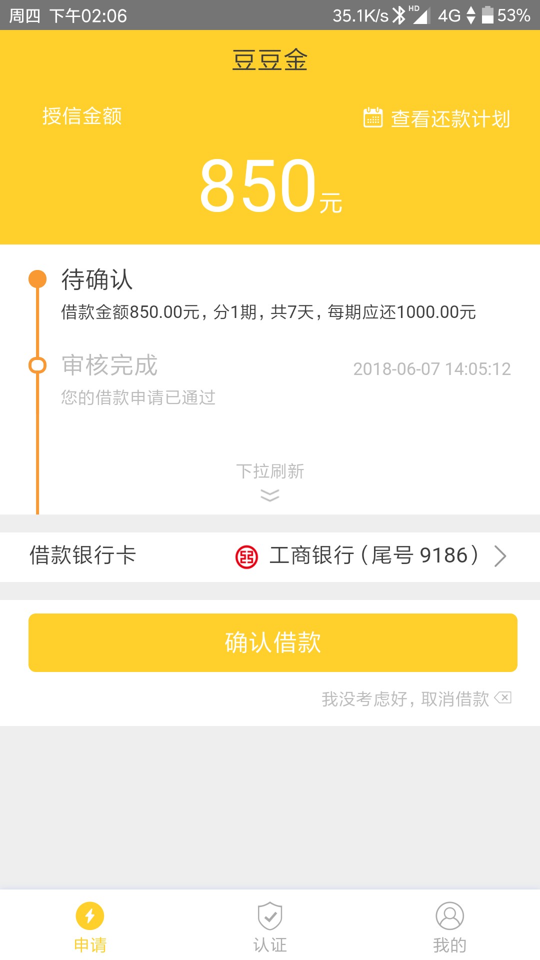 老哥们，豆豆金可以了，快上前天跟风拒了，今天凌晨又没额度，刚刚试了一下过4 / 作者:ElvisLiangg / 