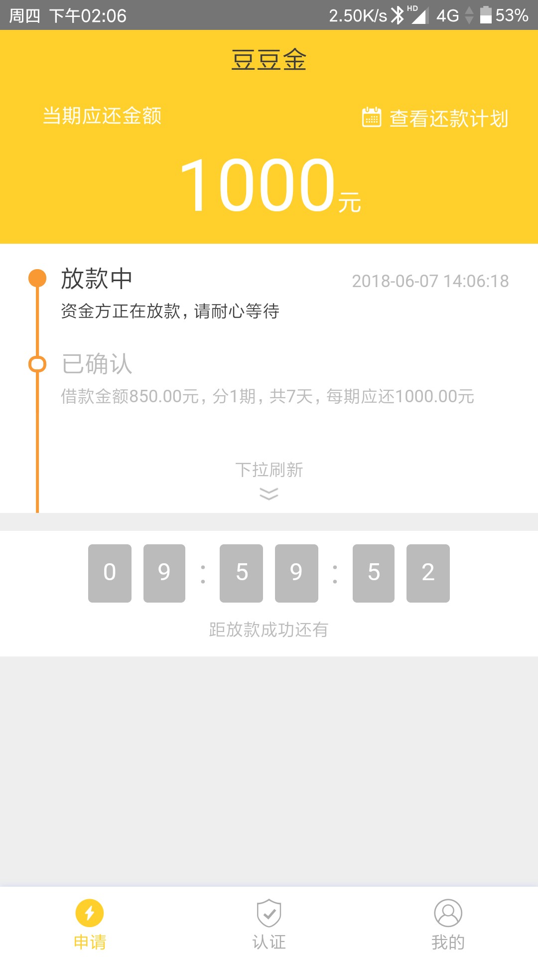 老哥们，豆豆金可以了，快上前天跟风拒了，今天凌晨又没额度，刚刚试了一下过54 / 作者:ElvisLiangg / 