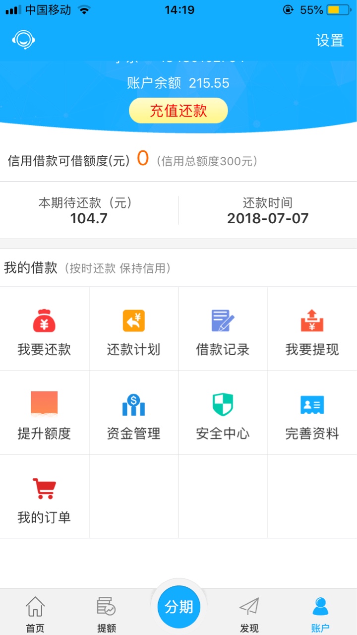 晋商贷。额度感人300。只填了前二项，运营商显示超时的，如果已经获取了详单93 / 作者:15141 / 