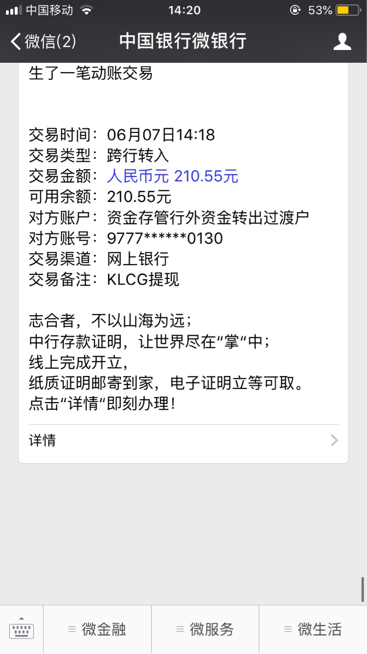 晋商贷。额度感人300。只填了前二项，运营商显示超时的，如果已经获取了详单5 / 作者:15141 / 
