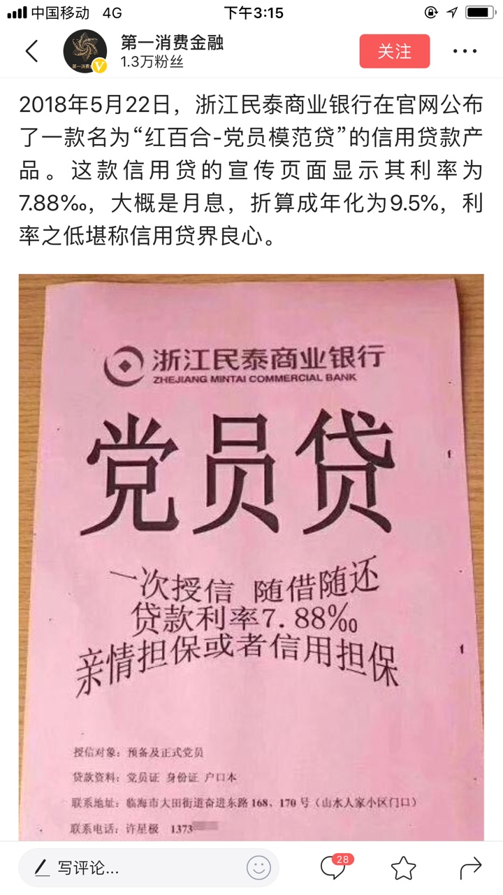 估计有13亿人口贷不了国民党能贷吗？

19 / 作者:卡农论坛扛把子 / 