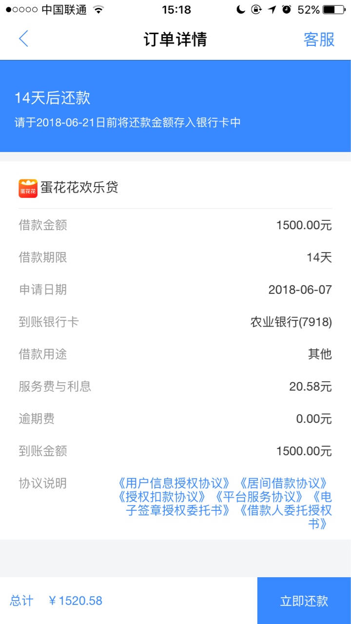 现金白卡 蛋花花欢乐贷 到账了本人现金白卡里好几个逾期中 还是给我下款了 资41 / 作者:次妈了个巴子 / 