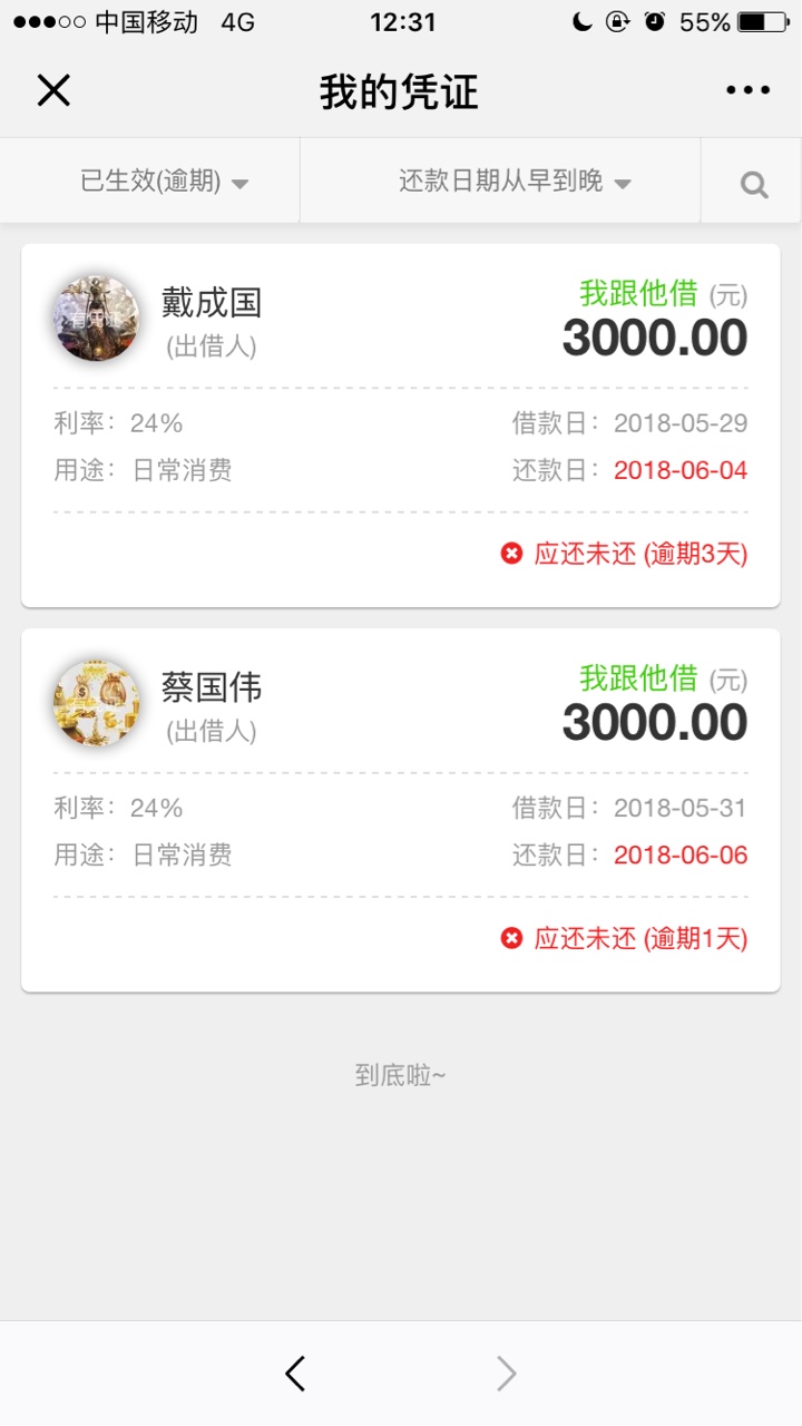 条子真的还不出来了，有凭证！每天利息好几千！为了s守通讯录，真的好累！我8 / 作者:735123631 / 
