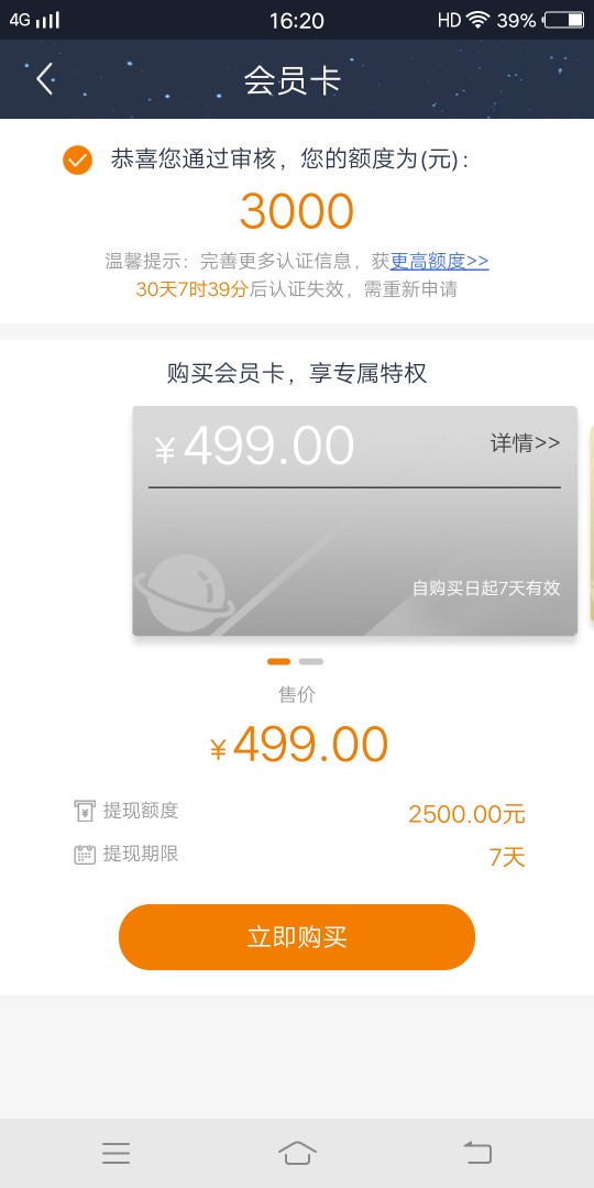奇速贷奇速贷逾期一天，买会员能下款吗

32 / 作者:youlove / 