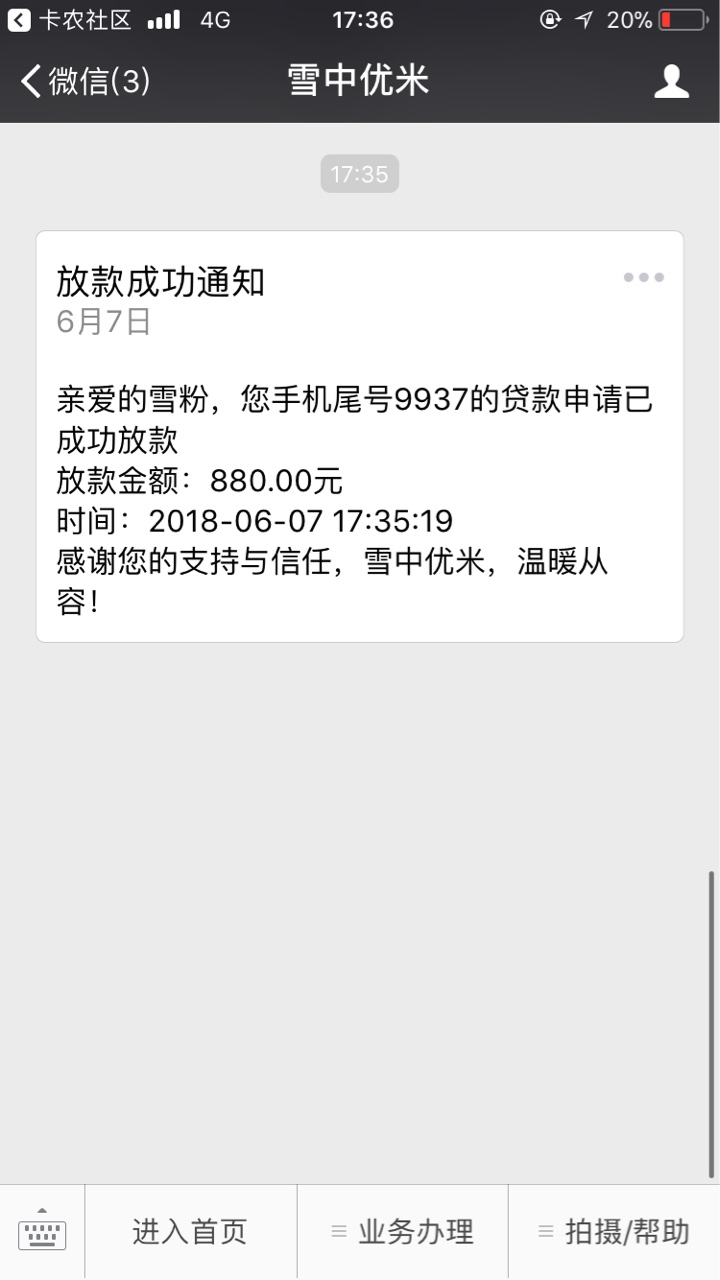 刚刚跟风老哥，秒到，我没买会员。雪中优米。1000，14天到手880，百万老哥上82 / 作者:还我一千万 / 