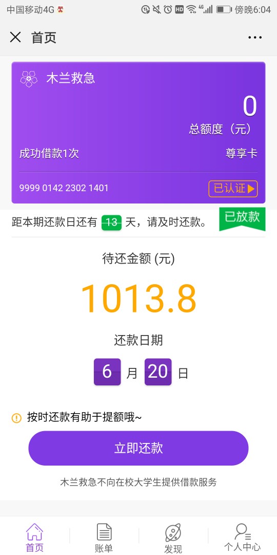 木兰救急真的可能放水，不喜勿骂，大家快去试试上个月申请，审核好几天拒了，69 / 作者:深秋倚月明 / 