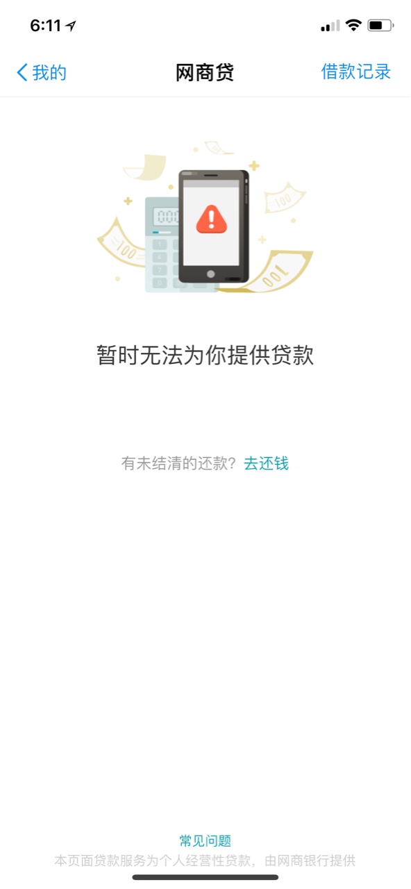 网商贷3万的额度突然关了，怎么办

49 / 作者:曾经美好 / 