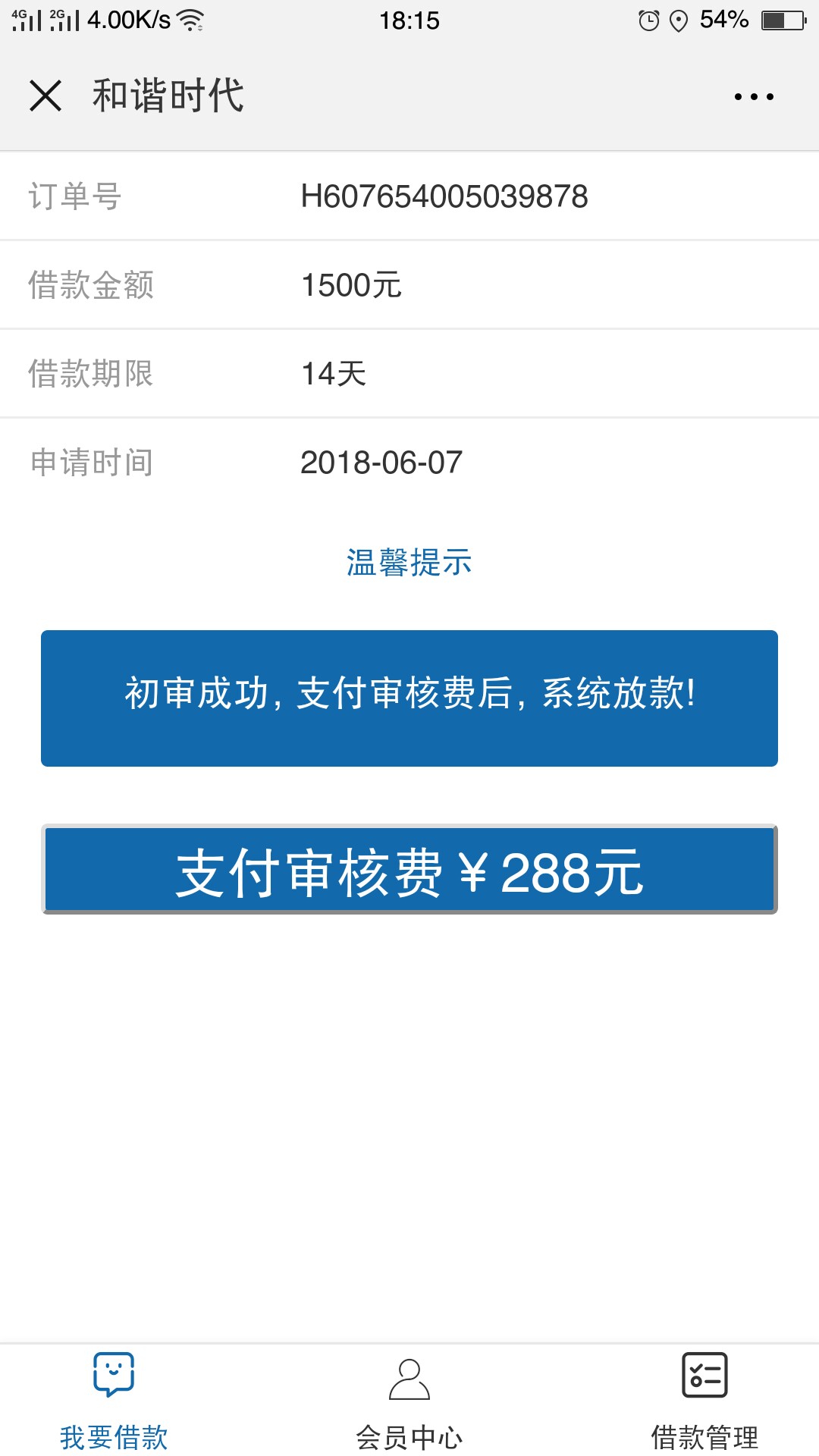 刚刚跟风老哥，秒到，我没买会员。雪中优米。1000，14天到手880，百万老哥上5 / 作者:老久 / 